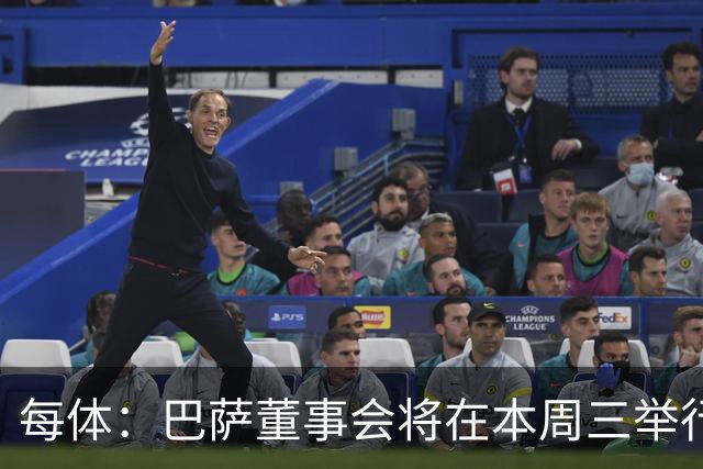 每体：巴萨董事会将在本周三举行重要会议，期间将确定多项事宜